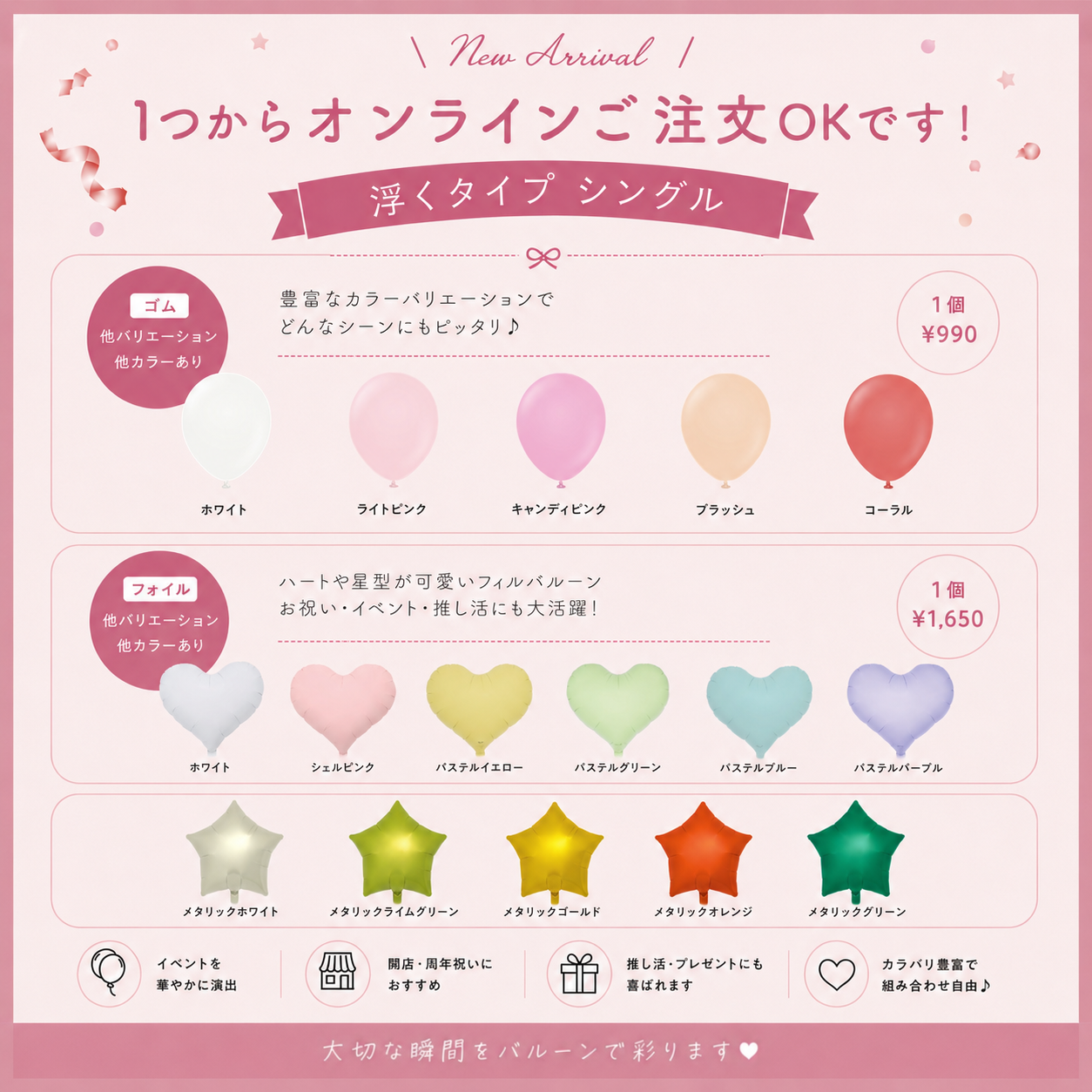 🌟1つからオンラインご注文OK!🌟