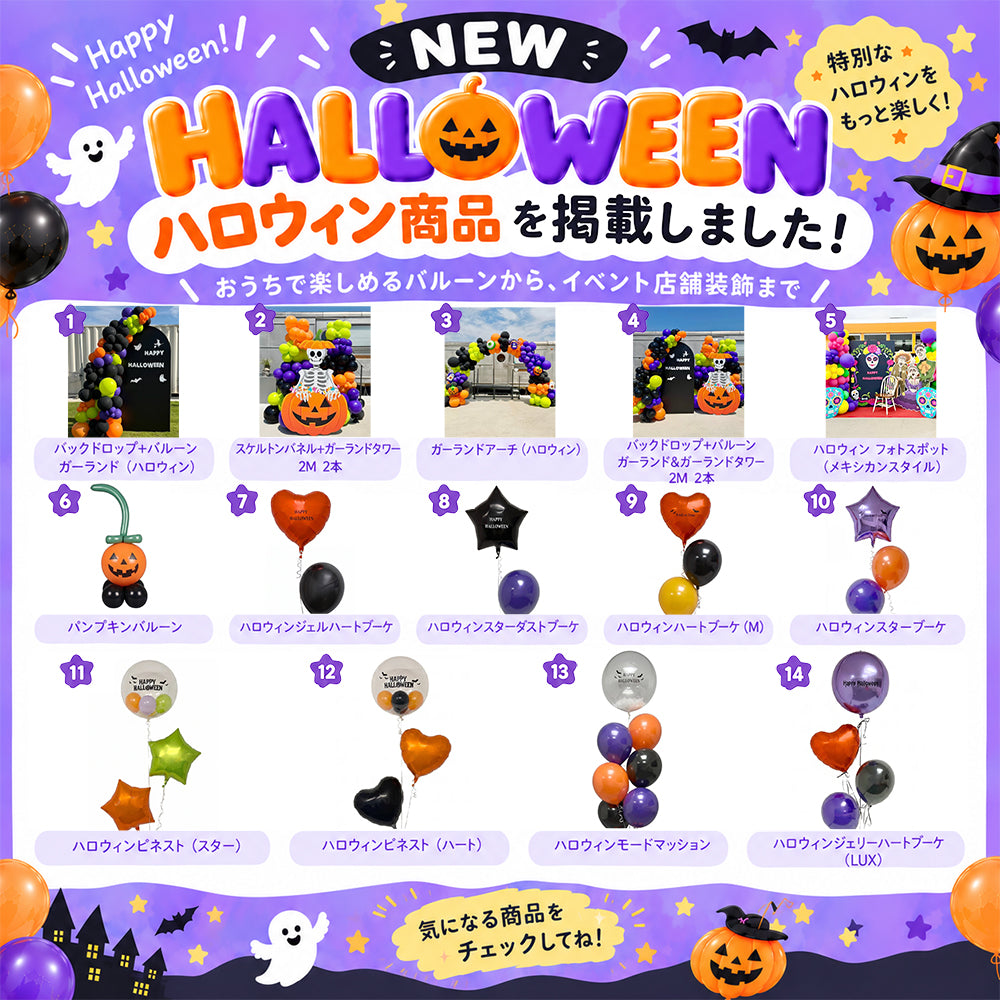 🎃👻 HALLOWEEN COLLECTION START! 👻🎃