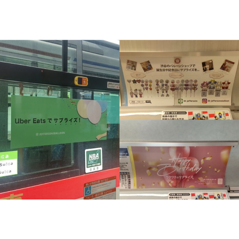 東急東横線・田園都市線・東急バス車内広告について