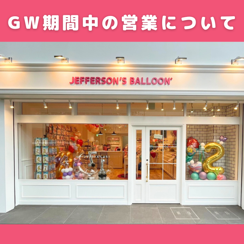 GW期間中の営業日について