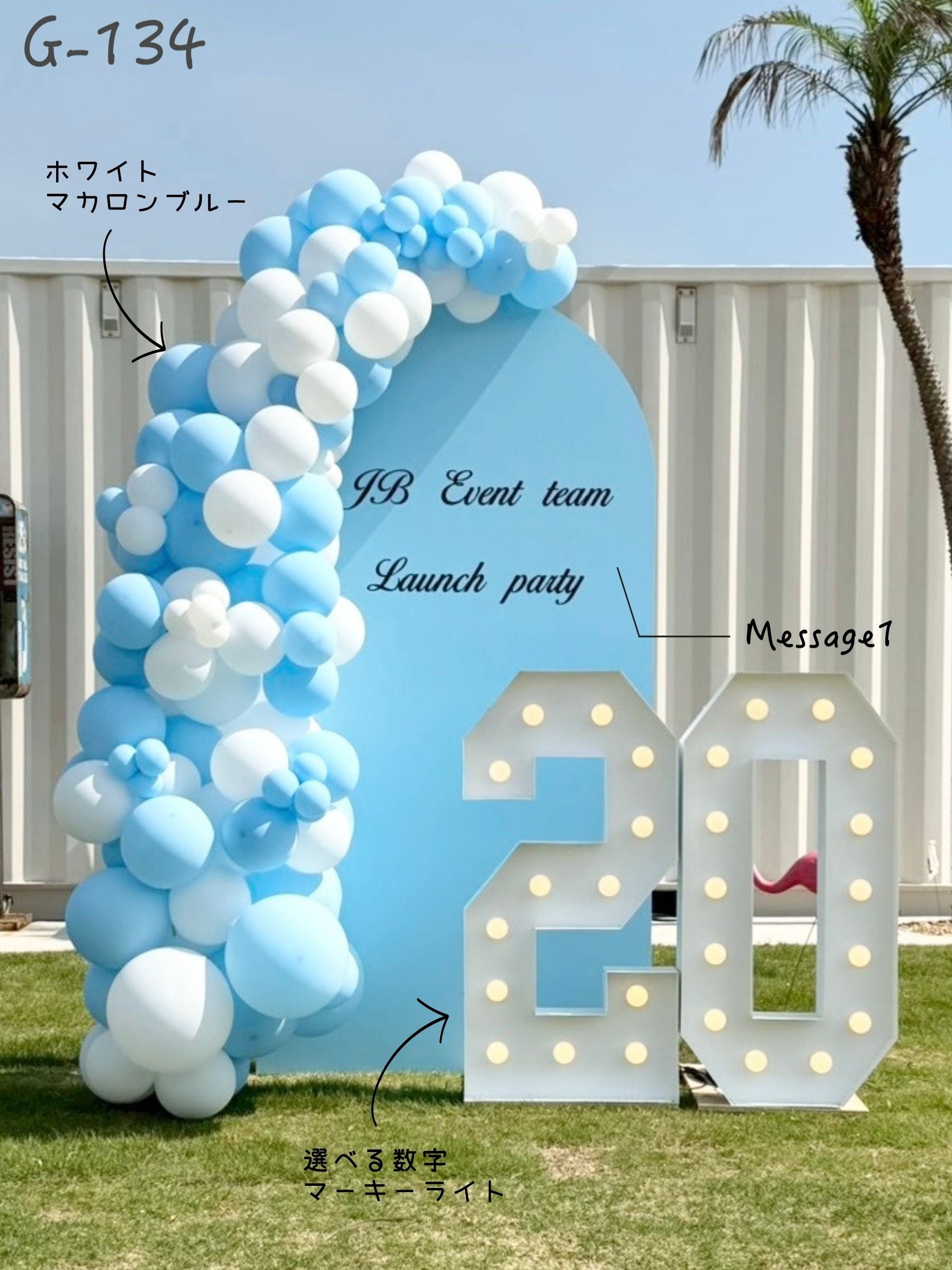 バックドロップ+バルーンガーランド /マーキーライト付き(マカロンブルー)