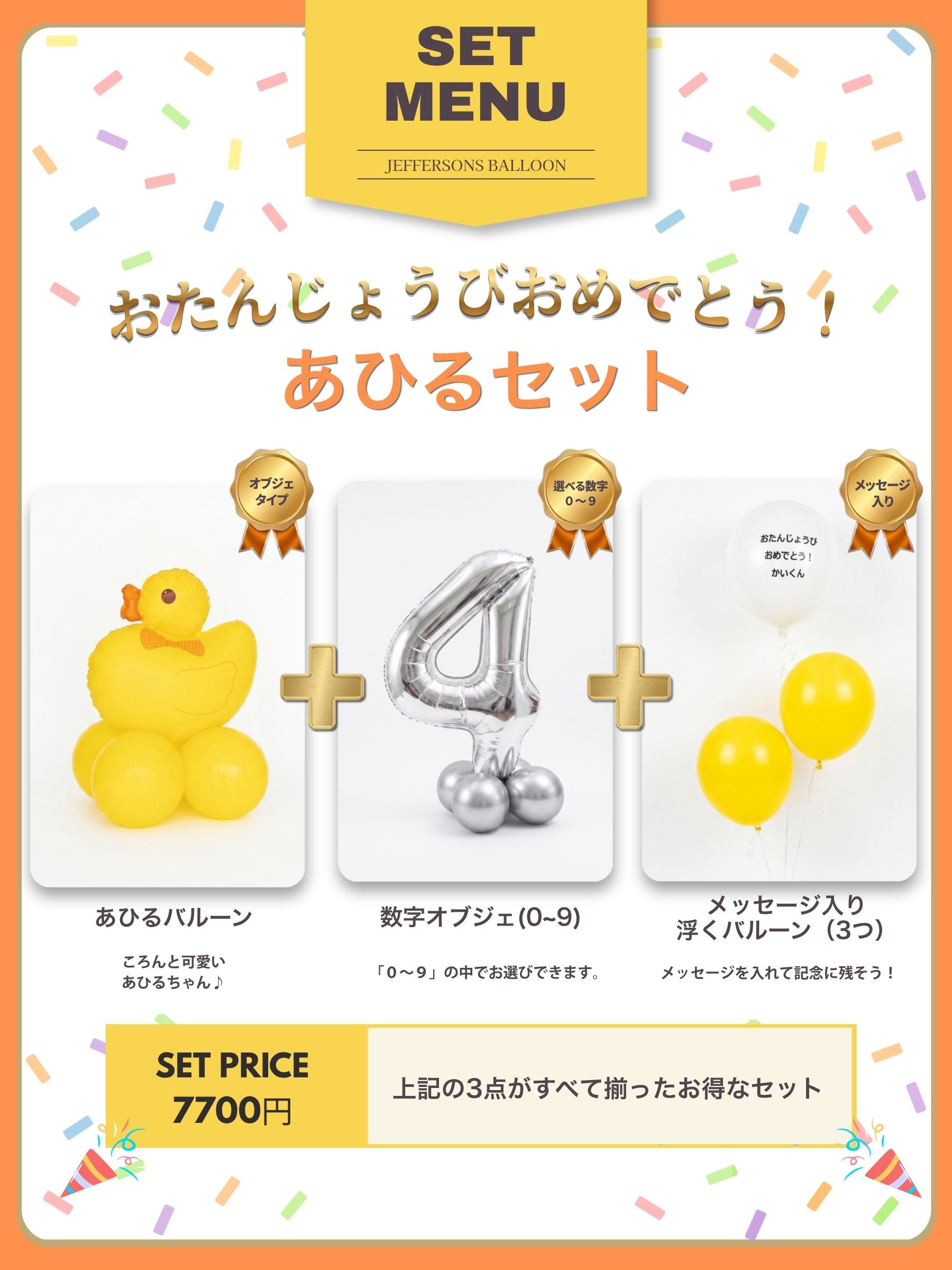 キッズバースデーセット(あひる)