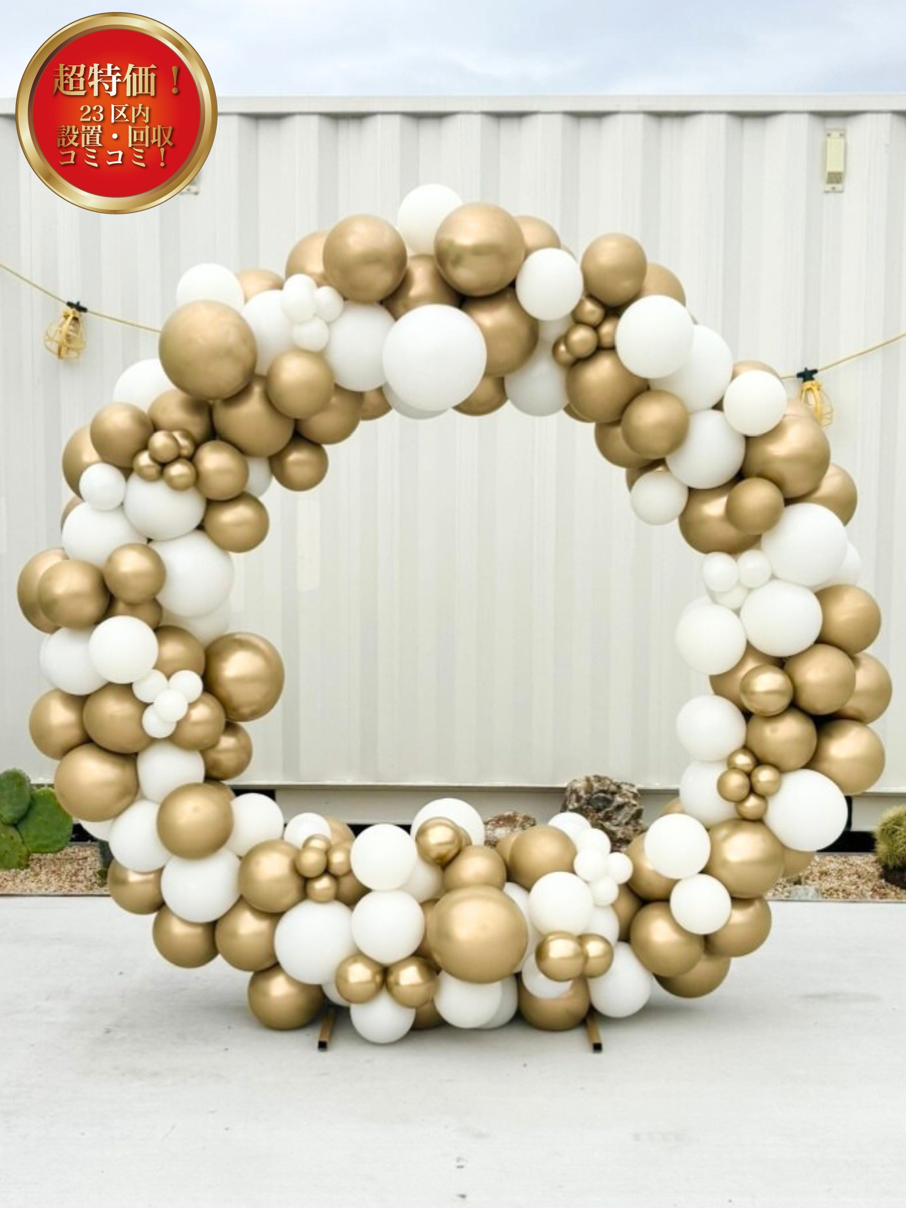 リングバルーン(ミラーゴールド/ホワイト)