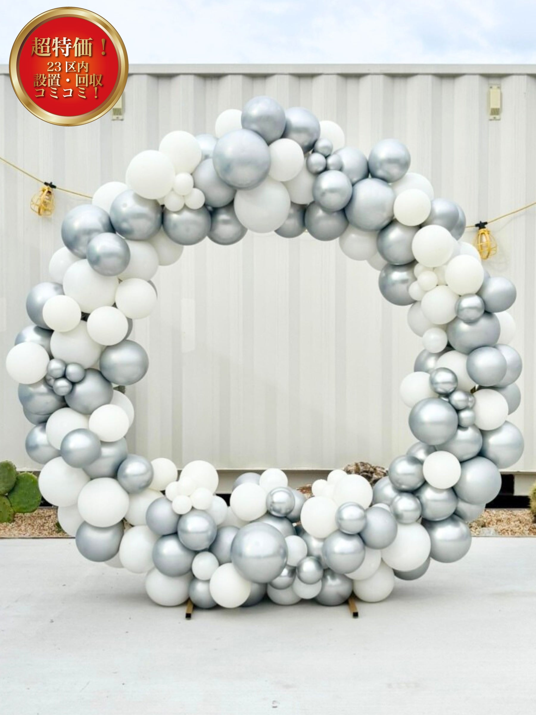 リングバルーン(ミラーシルバー/ホワイト)