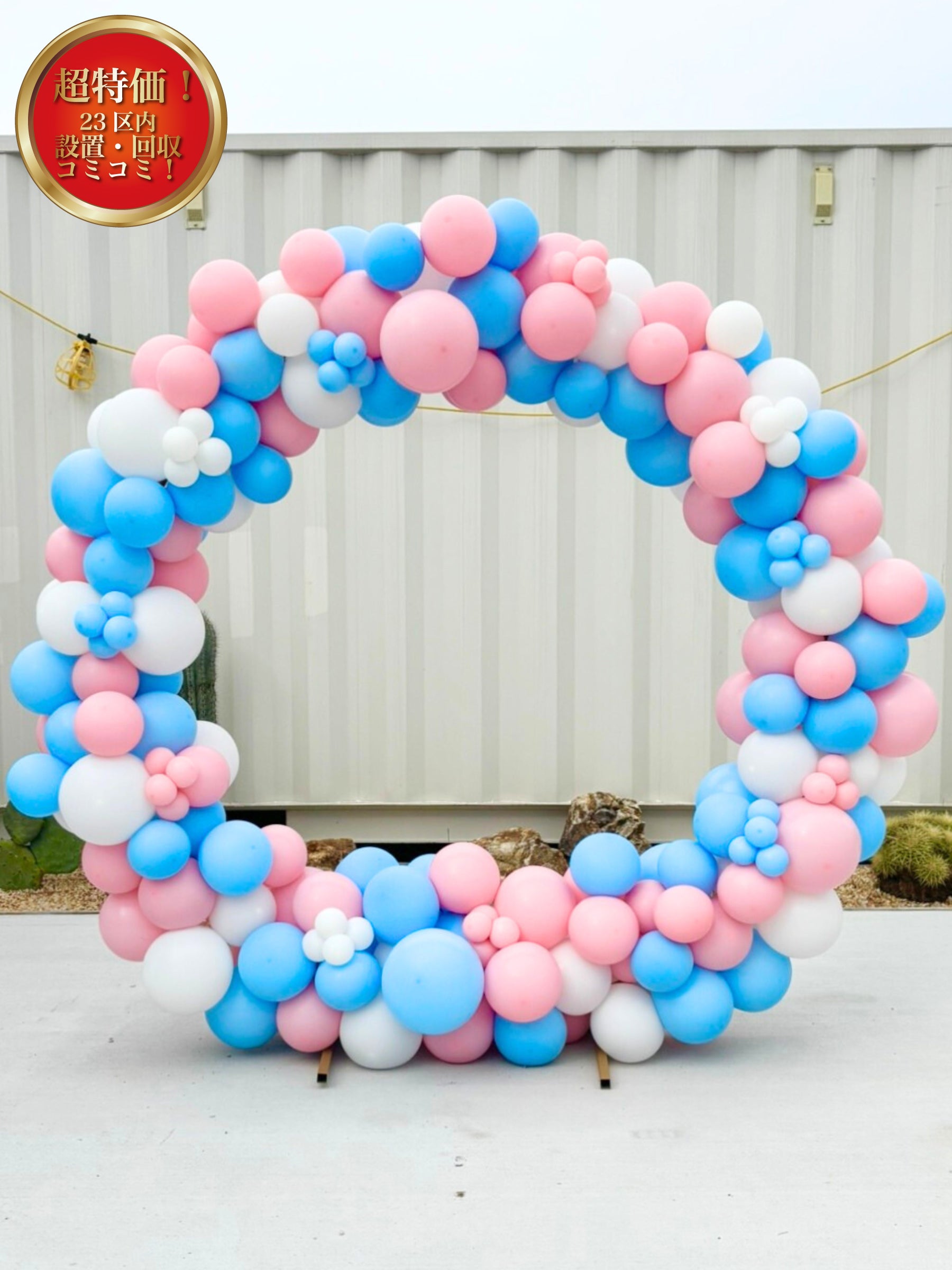 リングバルーン(ピンク/ブルー)