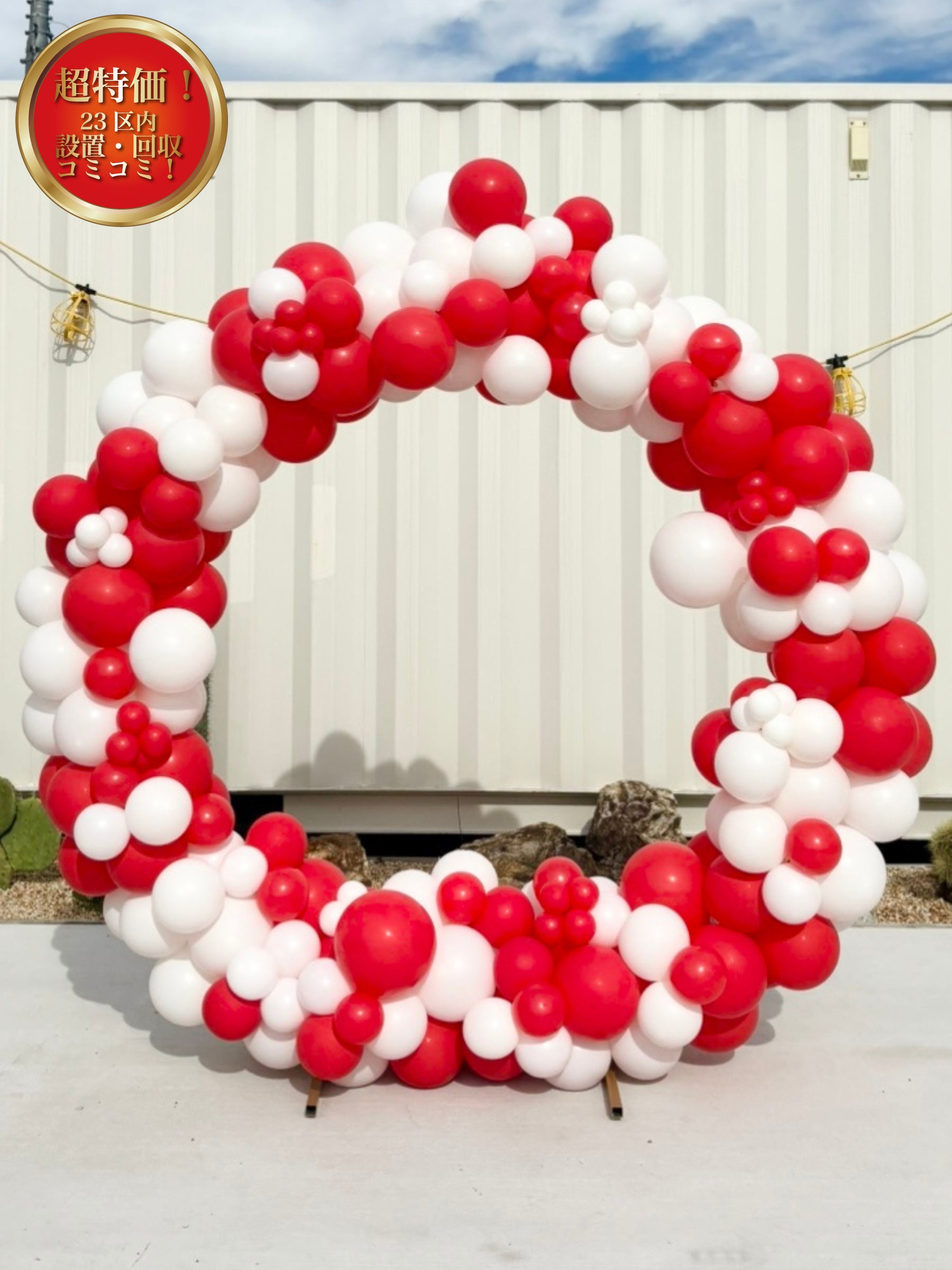 リングバルーン(レッド/ホワイト)