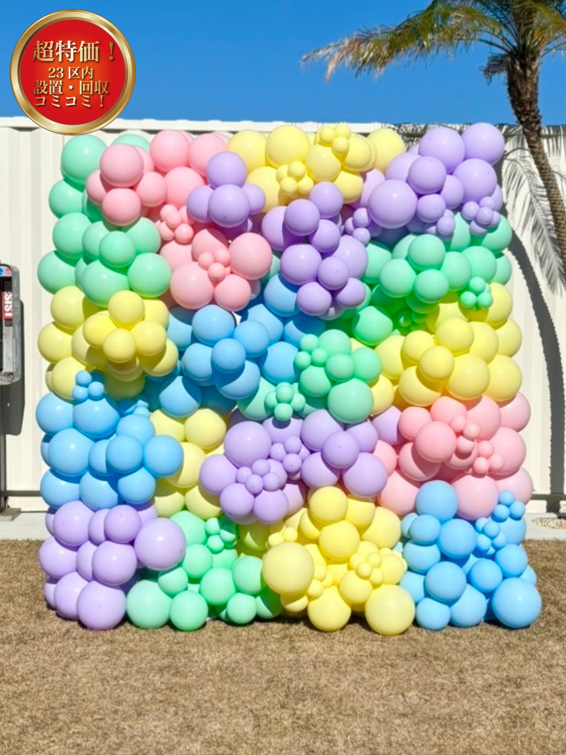 バルーンウォールデコ (パステル)