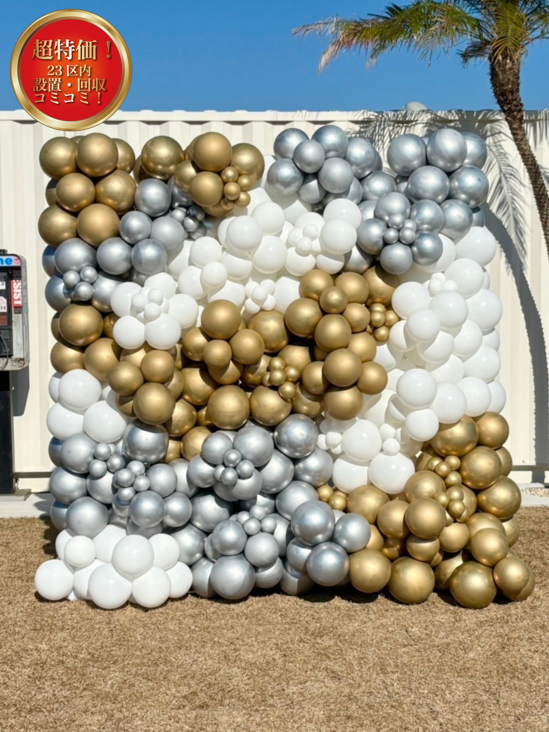 バルーンウォールデコ (ゴールド/シルバー)
