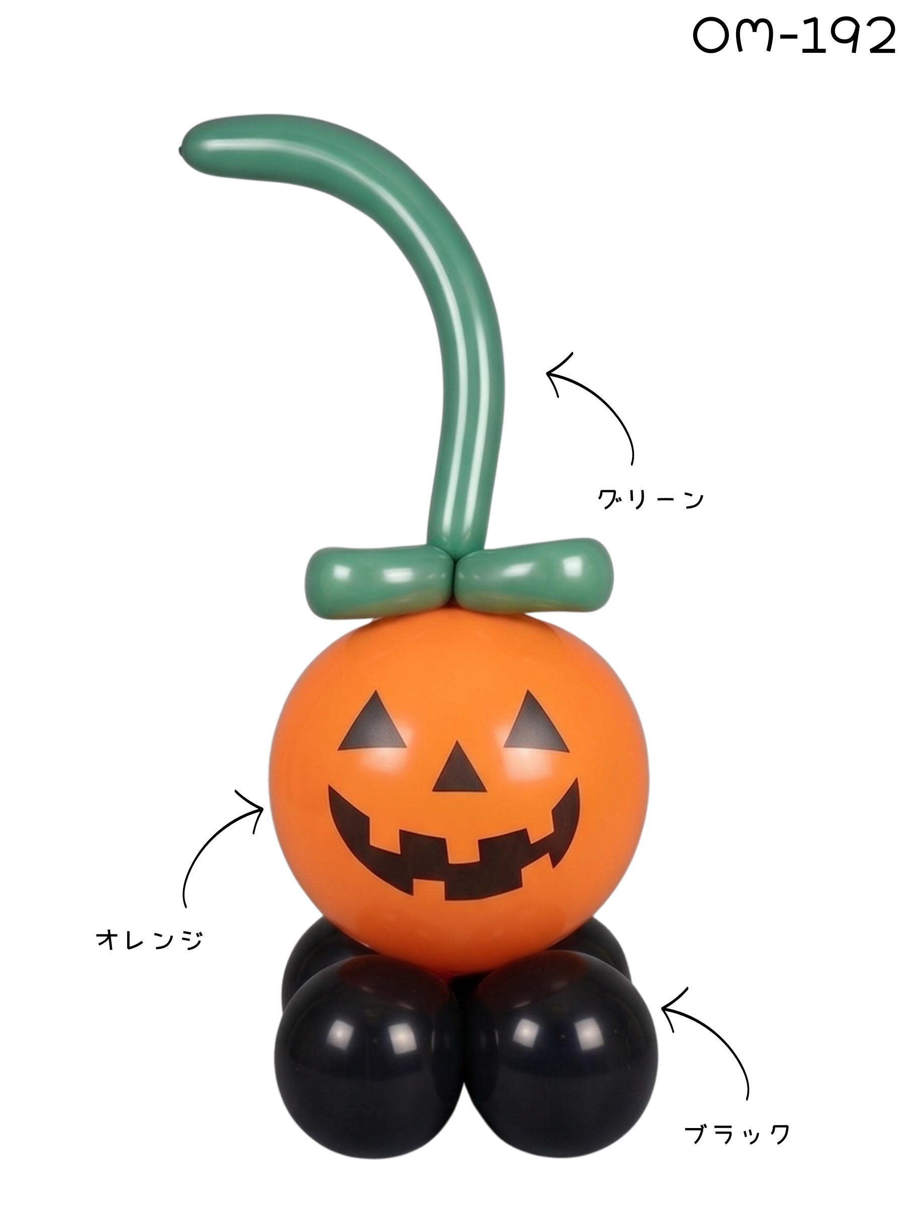 パンプキンバルーン
