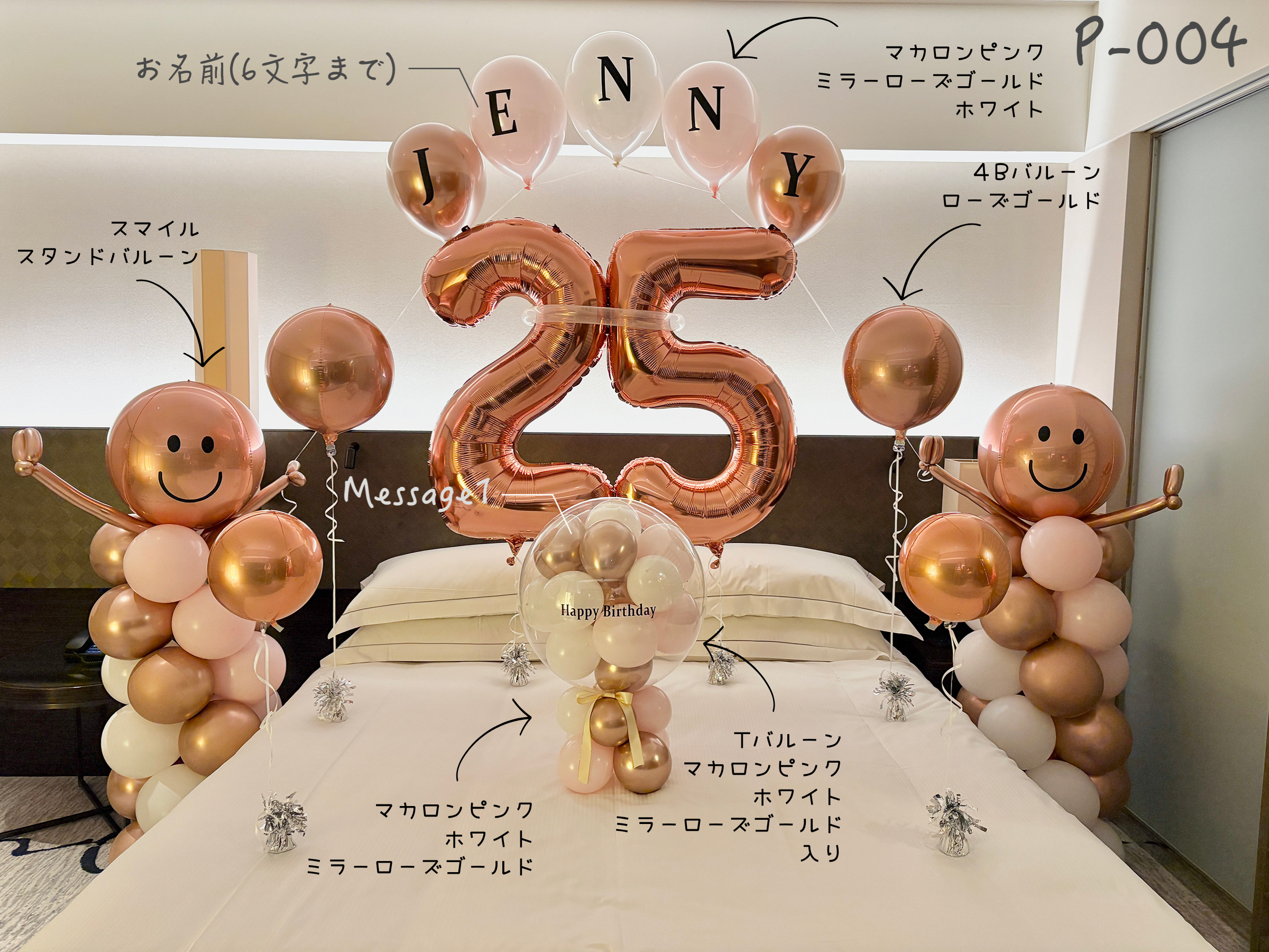 ホテルサプライズプラン - スウィート - (ローズゴールド)