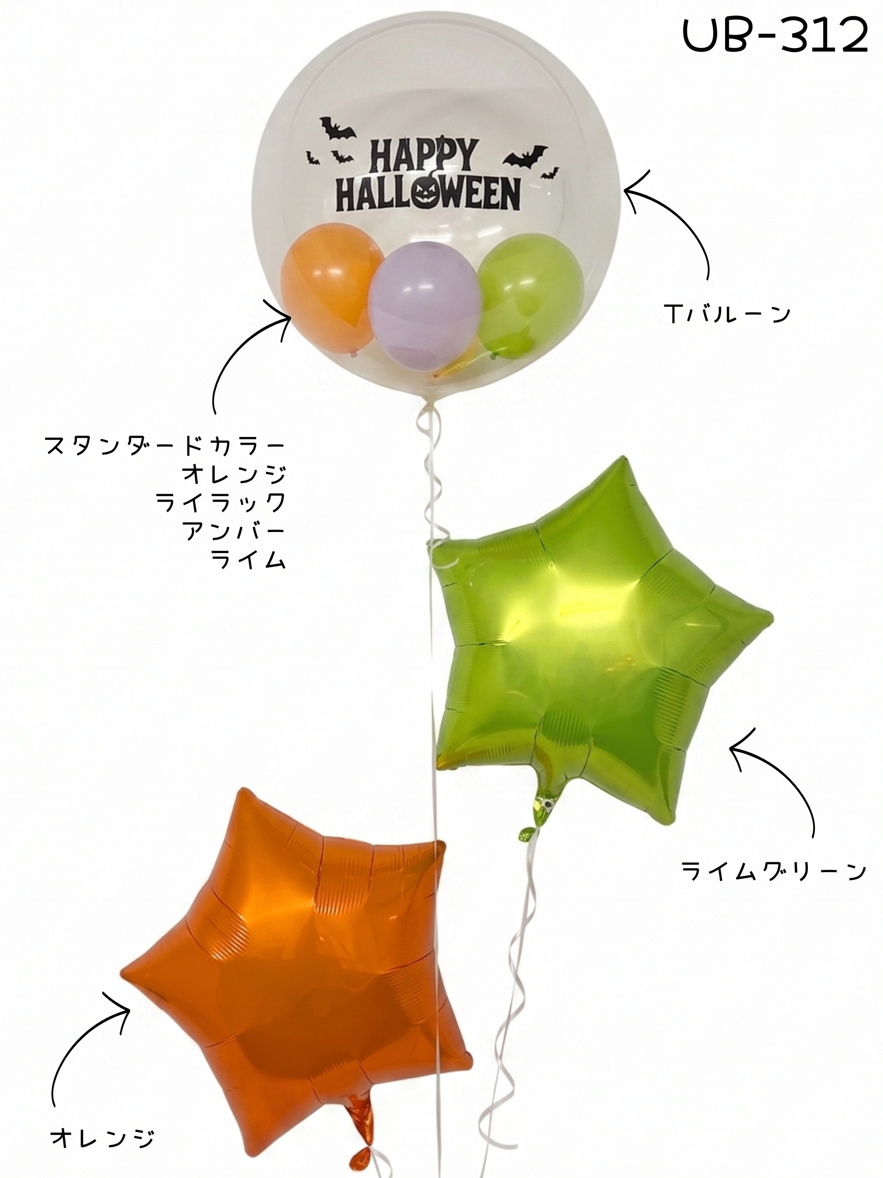 ハロウィンセレクト(スター)