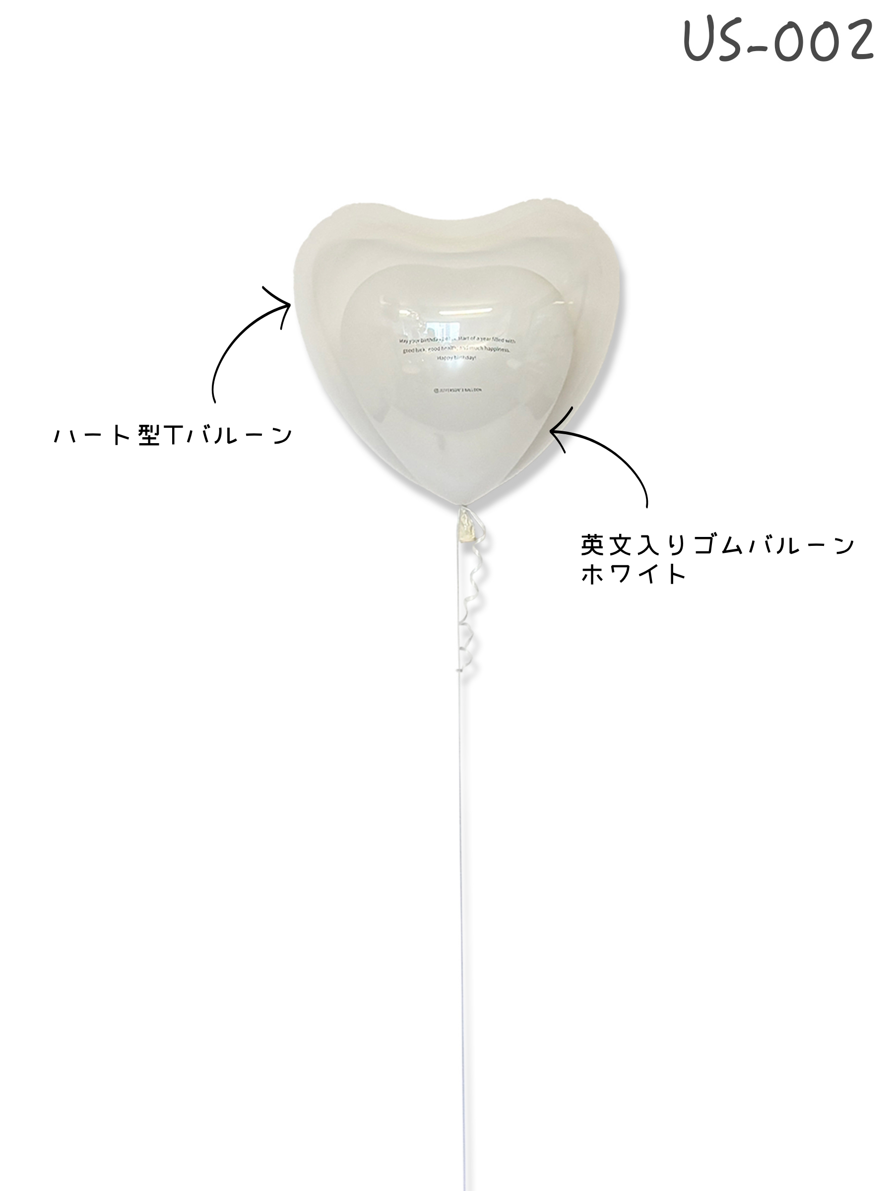 英文入りオリジナルバルーン(ホワイト)