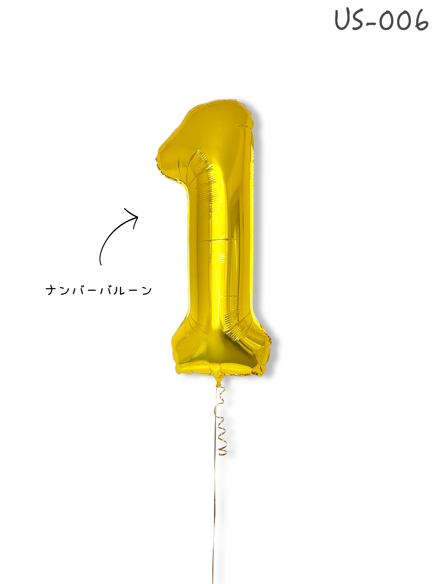 ナンバーバルーン(ゴールド)