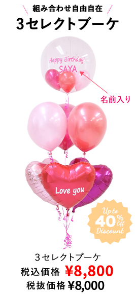 3セレクトブーケ