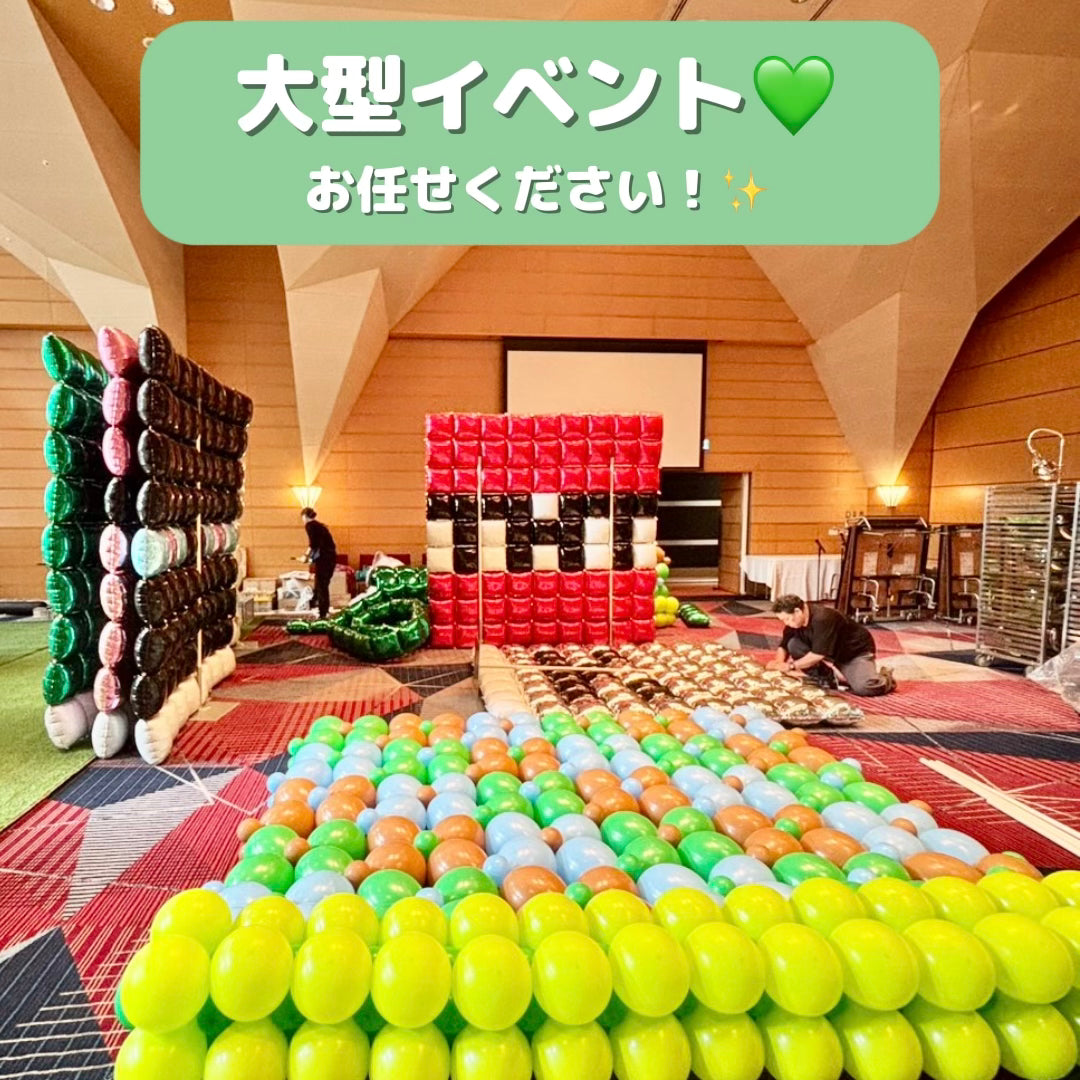 🎨🪩大型イベント💚 お任せください！✨