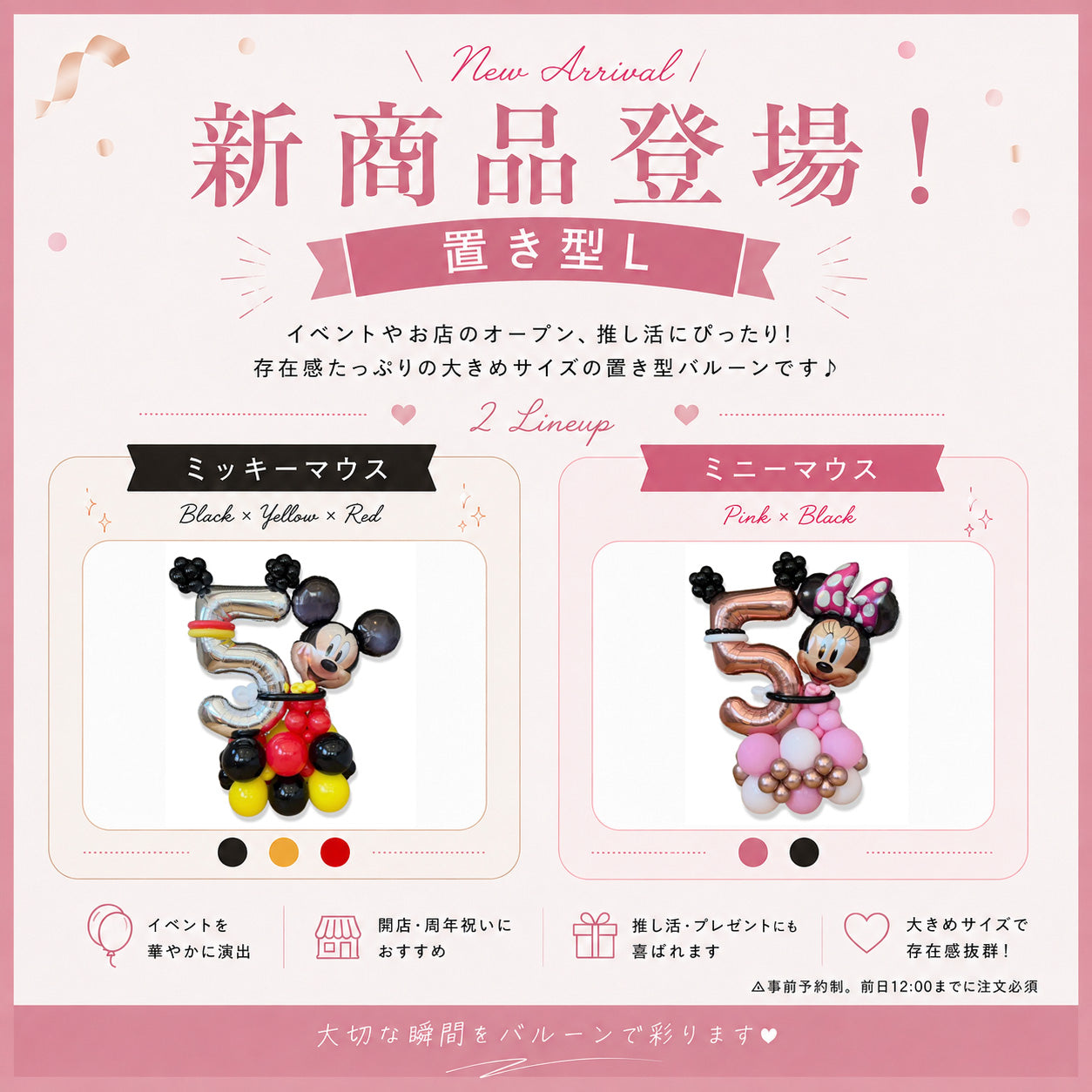 🎈新商品！✨ミッキー＆ミニーの バルーンオブジェをご紹介🎈