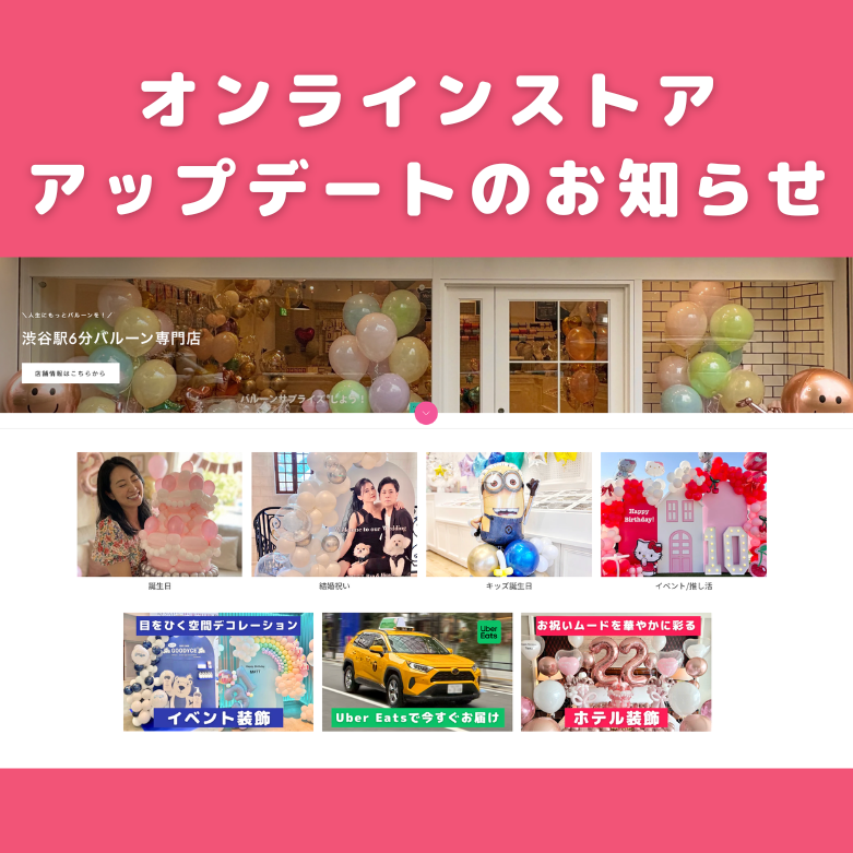 【お知らせ】公式オンラインストアをアップデートしました