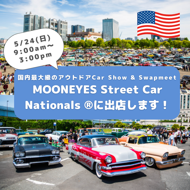 5/24開催！MOONEYES Street Car Nationals®出店のお知らせ