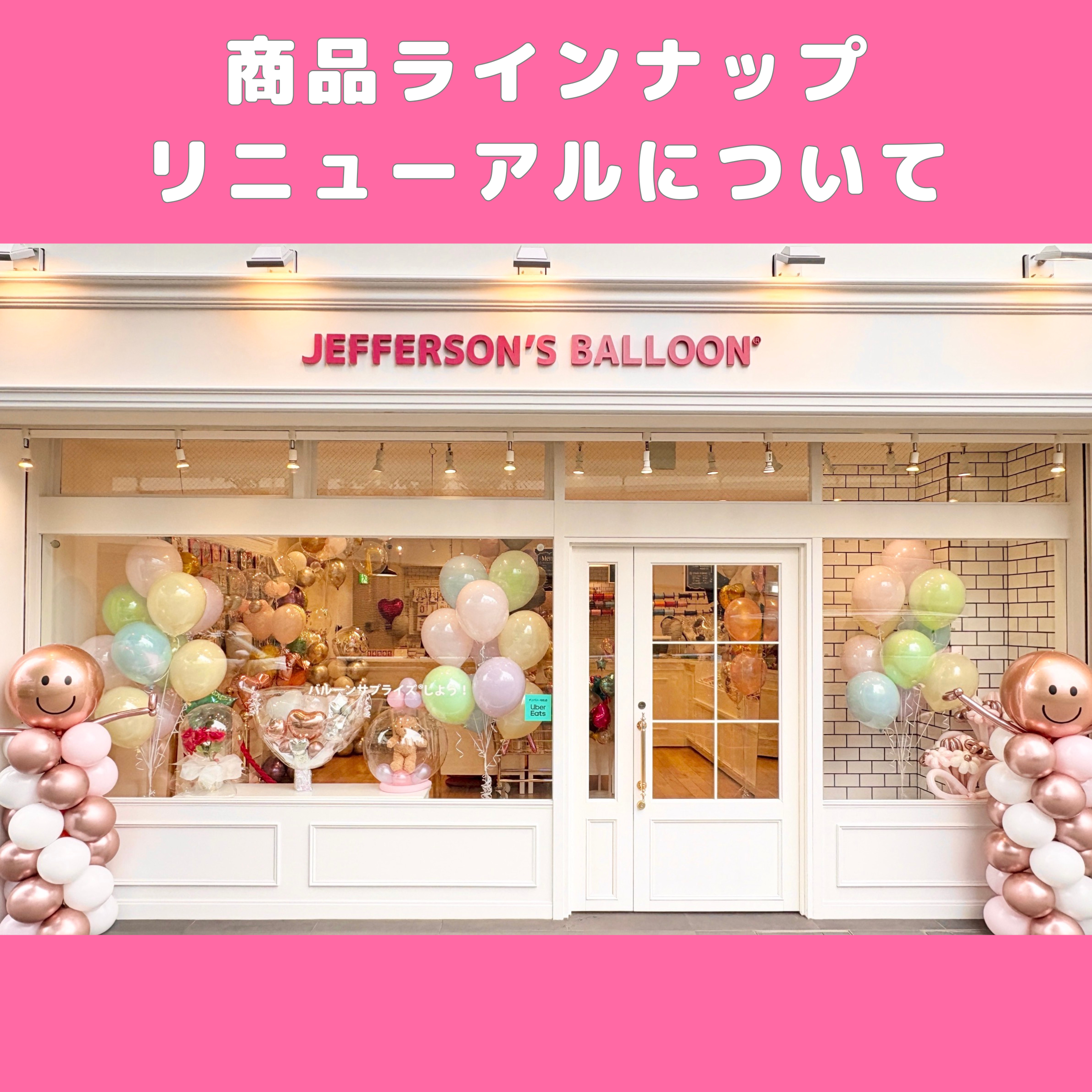 【お知らせ】商品ラインナップ リニューアルと今後の展開について
