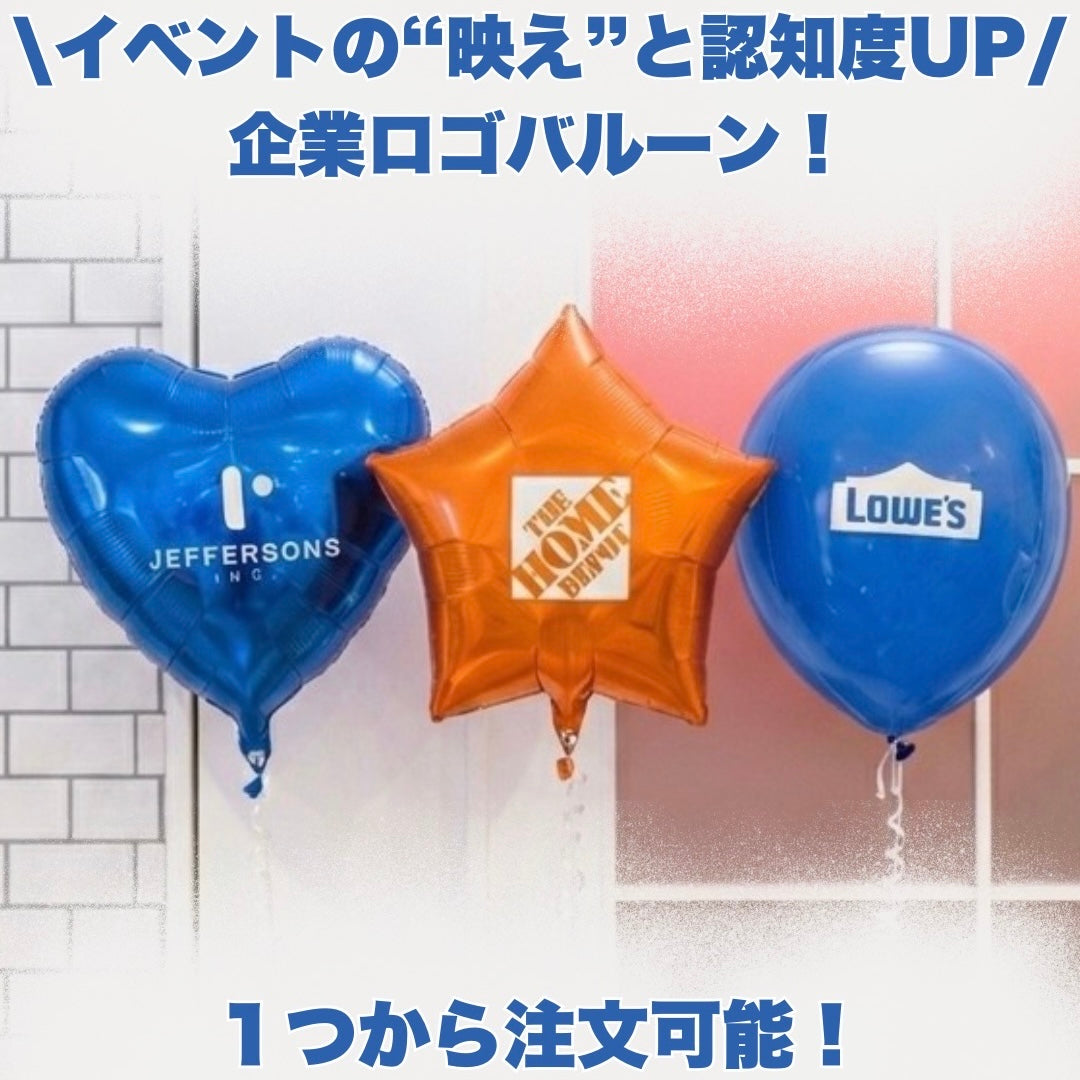 大好評！＼ イベントの“映え”と認知度UPをこれ1つで！ ／企業ロゴ入りバルーンのご紹介✨