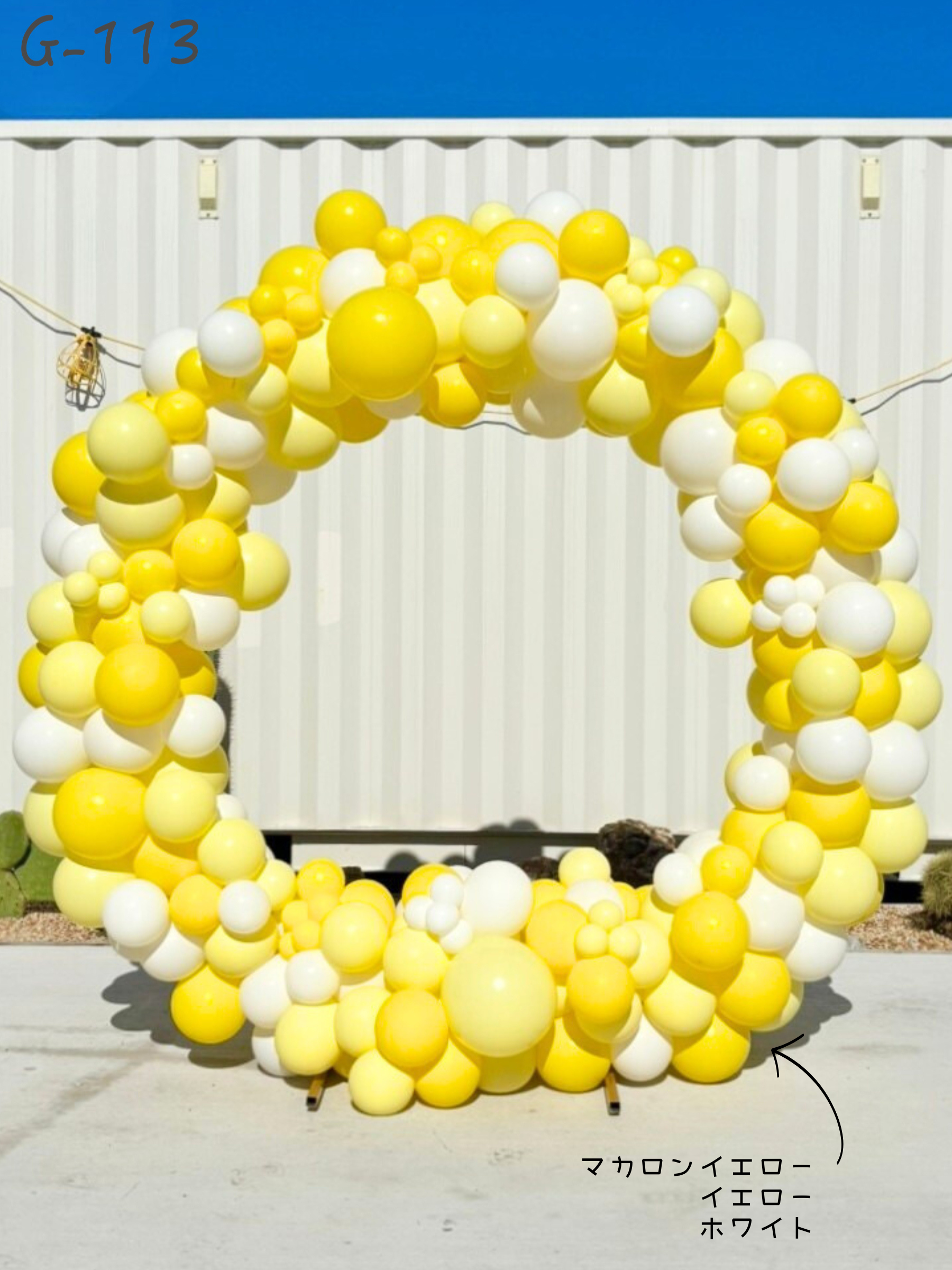 リングバルーン（マカロンイエロー）