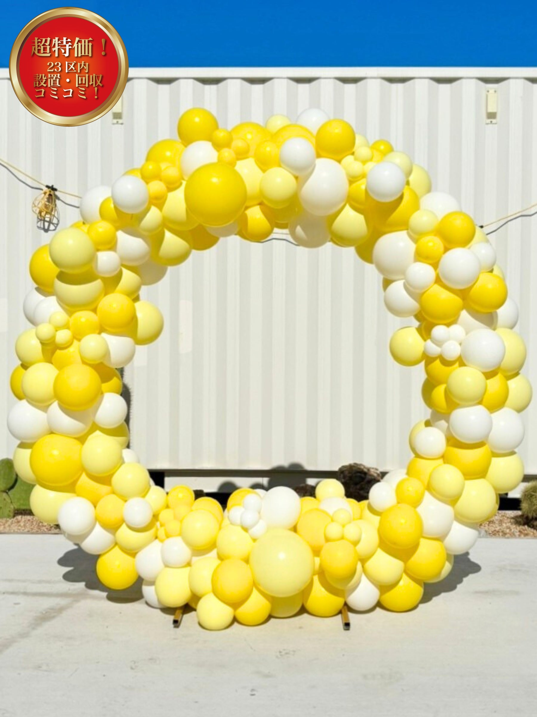 リングバルーン（マカロンイエロー）