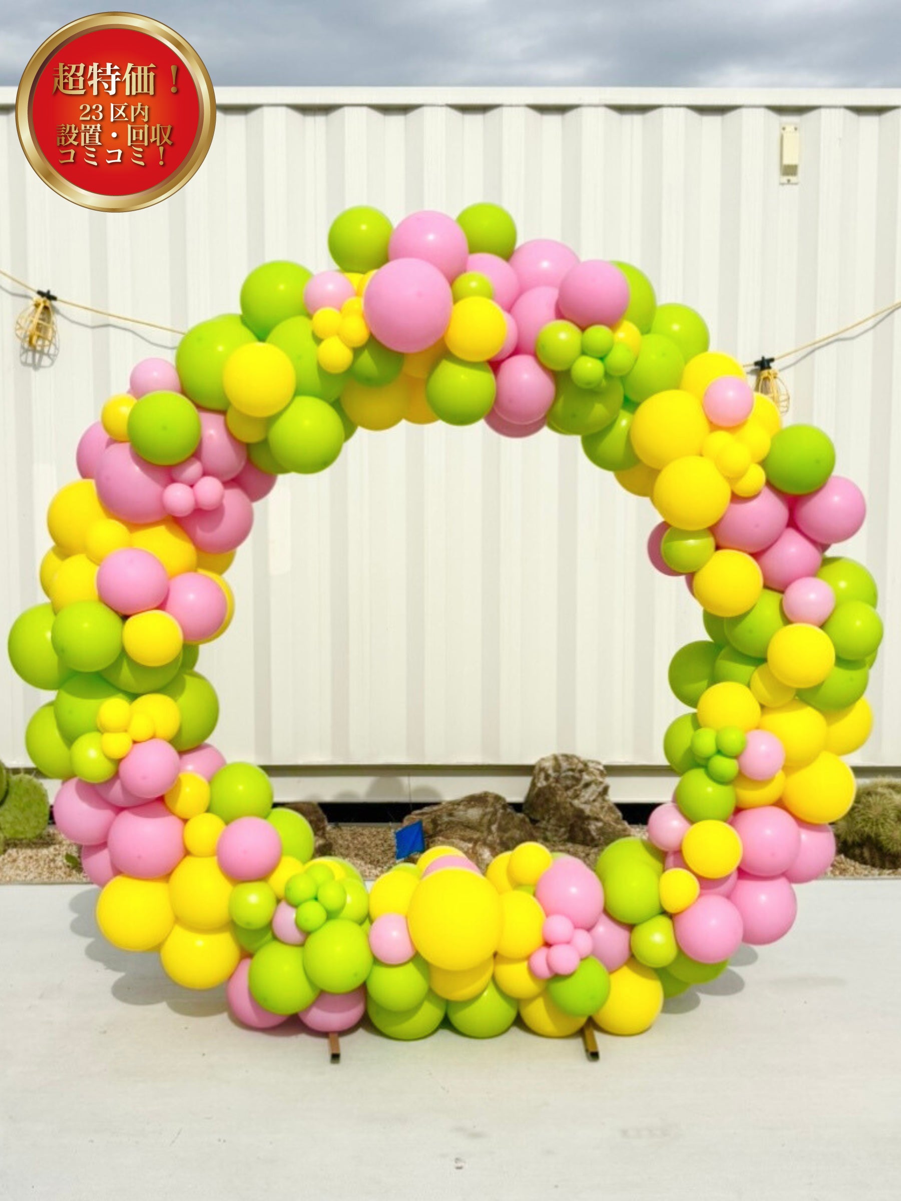 リングバルーン（トロピカル）