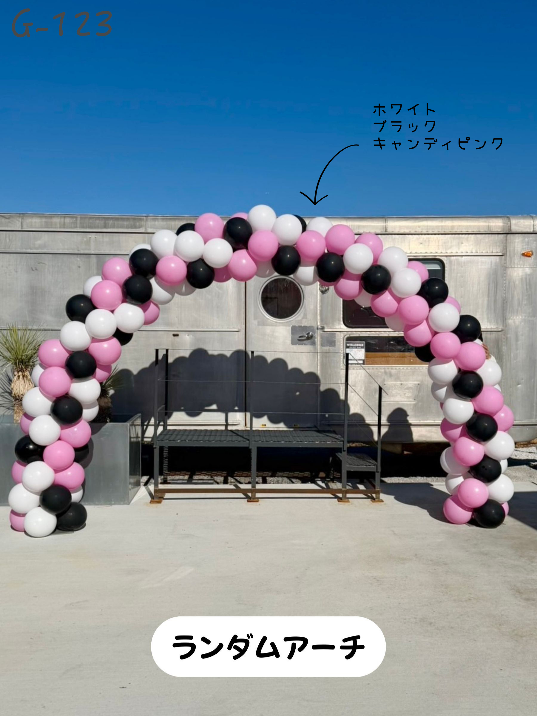 バルーンアーチ(ピンク）