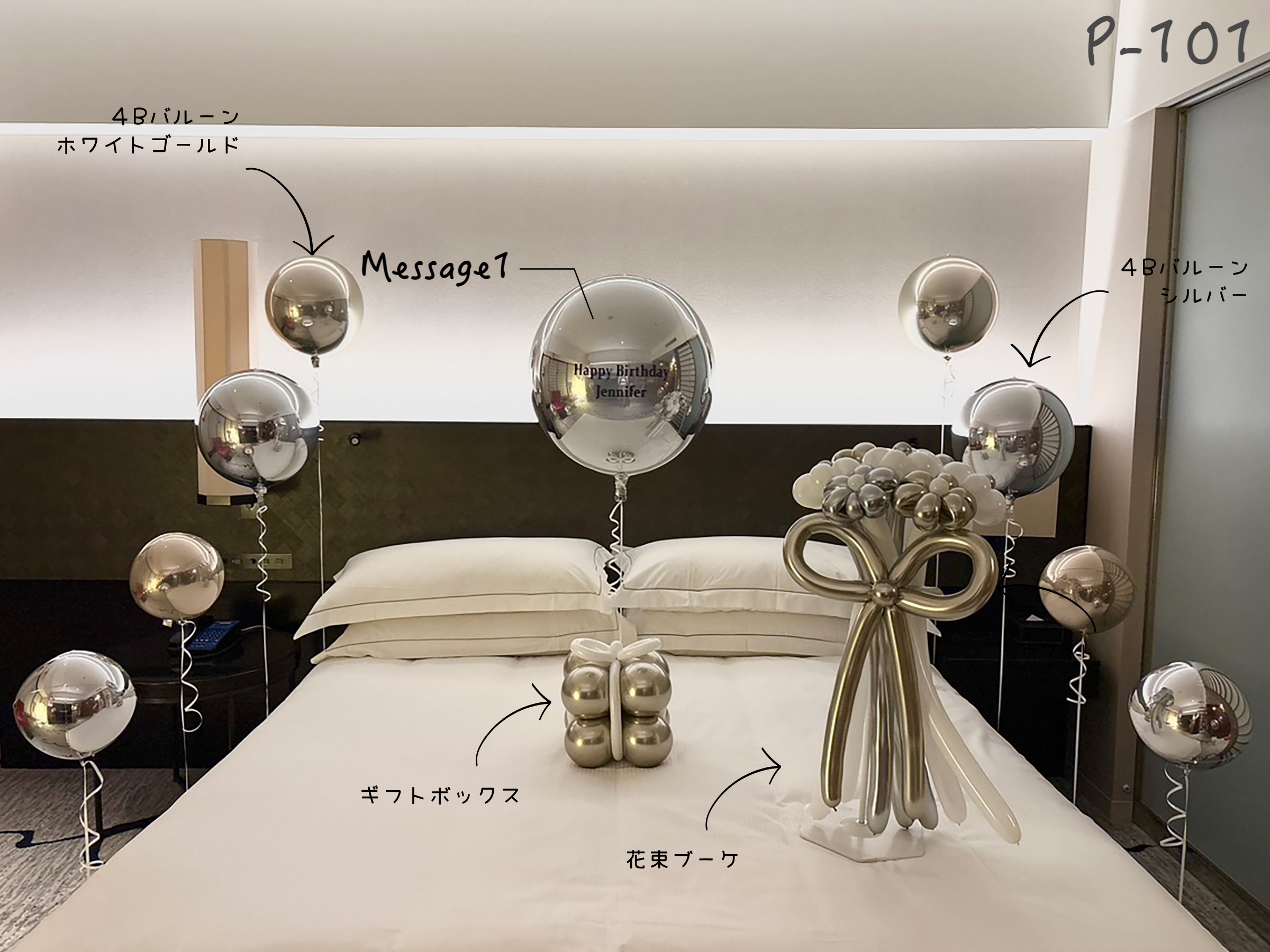 ホテルサプライズプラン - モダン - (シルバー)