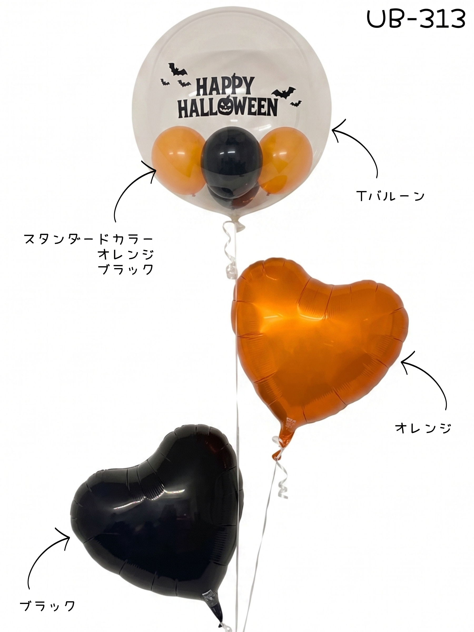 ハロウィンセレクト（ハート）
