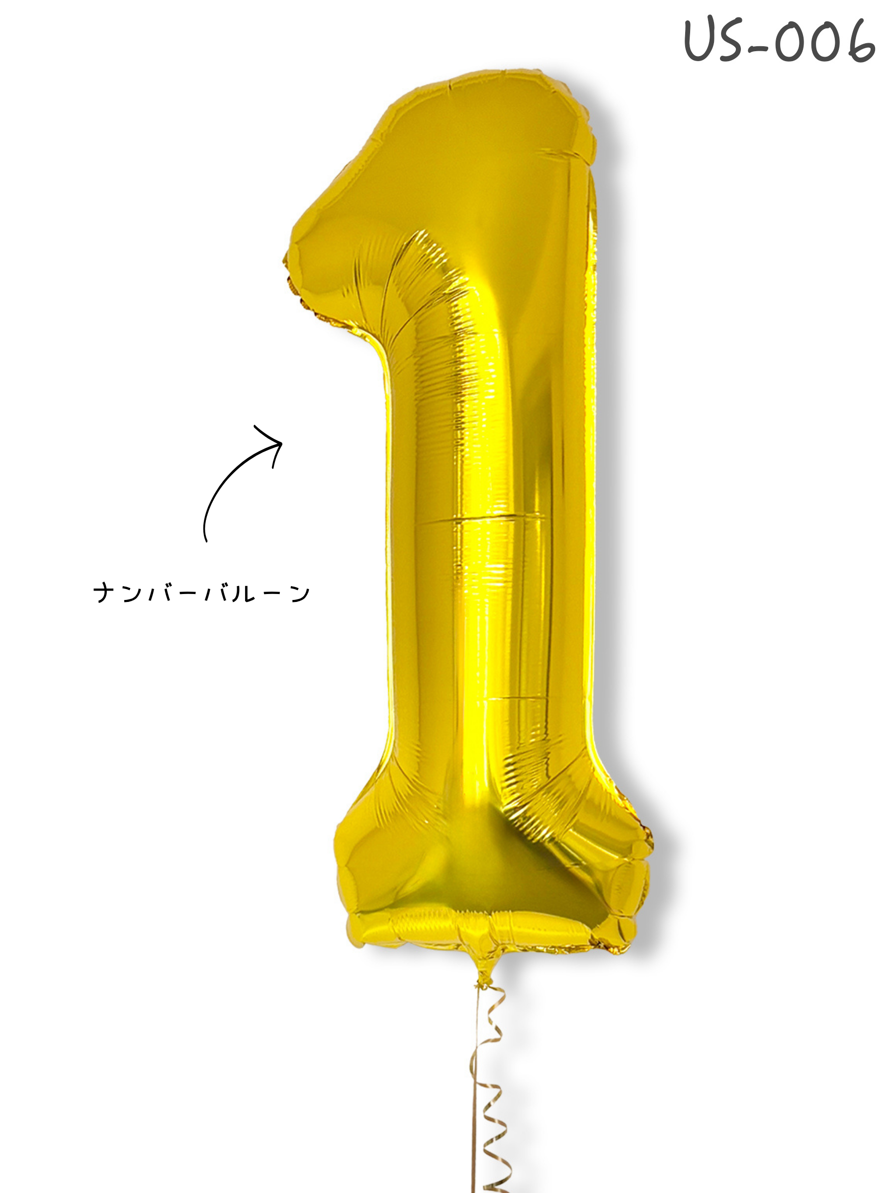 ナンバーバルーン（ゴールド）