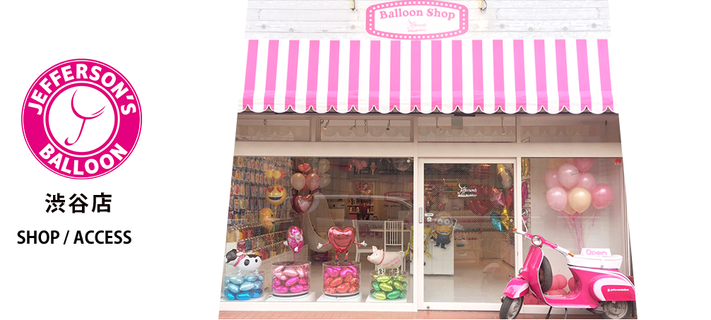 バルーン専門店 渋谷 約1 000種類のバルーンをご用意 Jefferson S Balloon