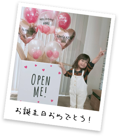 お誕生日おめでとう！